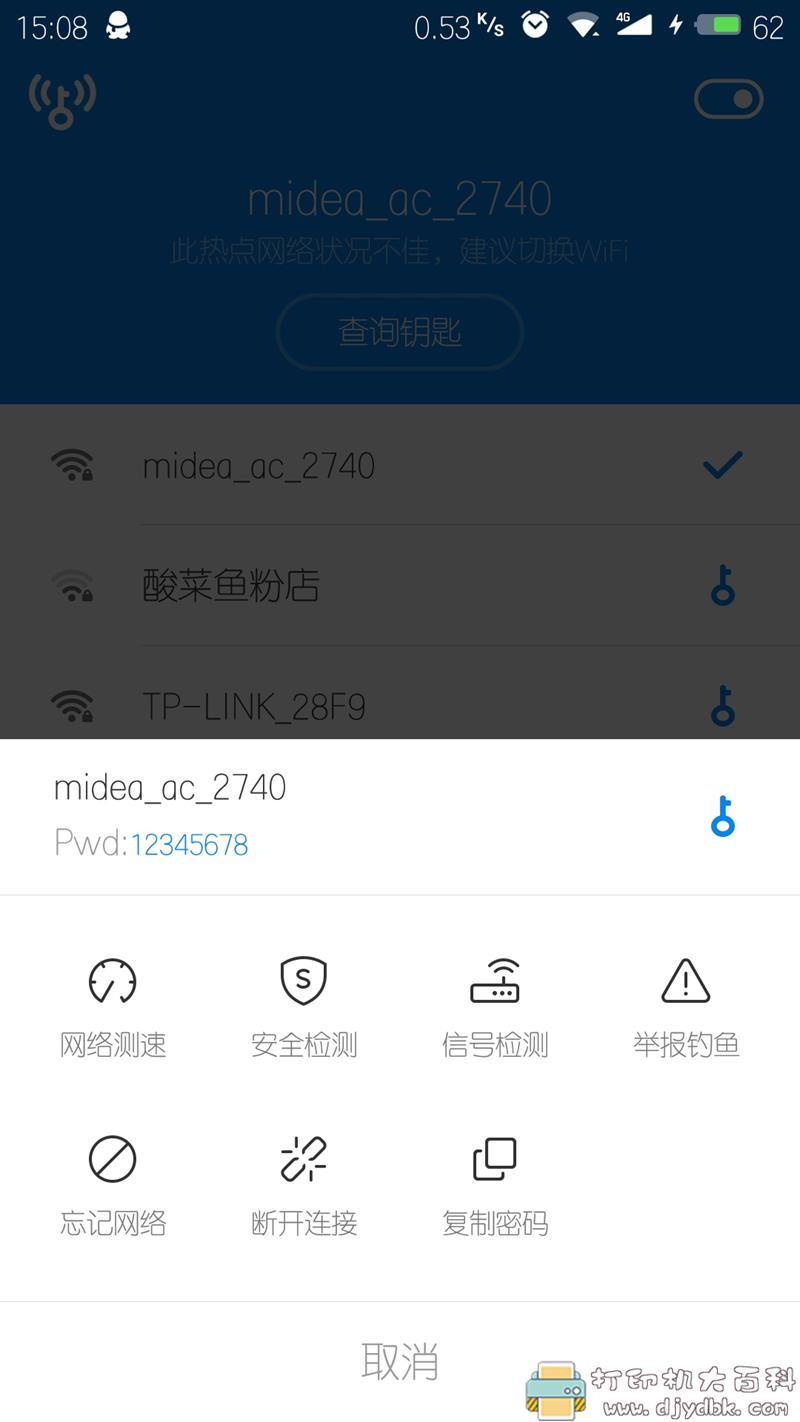 [Android]Wifi万能钥匙 v4.3.10 显密码清爽版 By：清羽 适配安卓10 配图 No.2