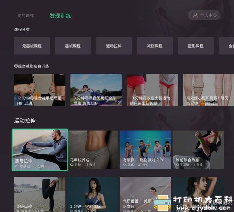 [Android]Keep运动健身 v3.1.0 无广告TV版 配图