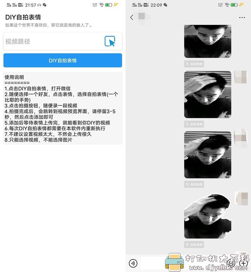 [Android]将自己照片做成微信表情包的小工具：微信DIY自拍表情V1.0 配图