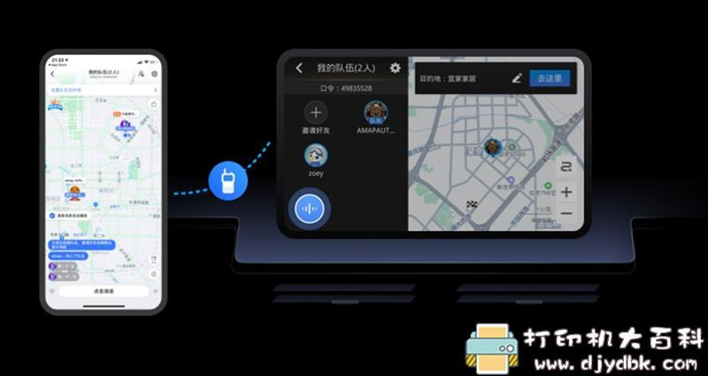 [Android]高德地图车机版4.8.0，10月13日更新发布！ 配图 No.2