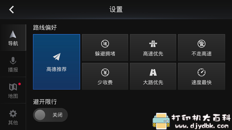 [Android]高德地图车机版4.8.0，10月13日更新发布！ 配图 No.3