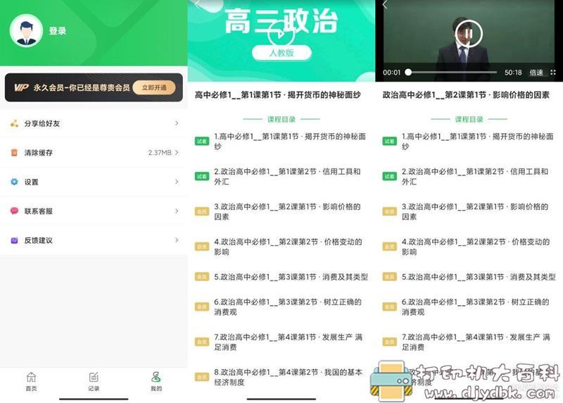 [Android]高中课程同步学 v1.0.5 免登陆高级版 配图