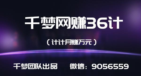 千梦网赚36计第3计全网VIP影视软件,日赚万元【视频教程+源码+安装教程】 pic 千梦网赚36计第3计全网VIP影视软件,日赚万元【视频教程+源码+安装教程】 配图