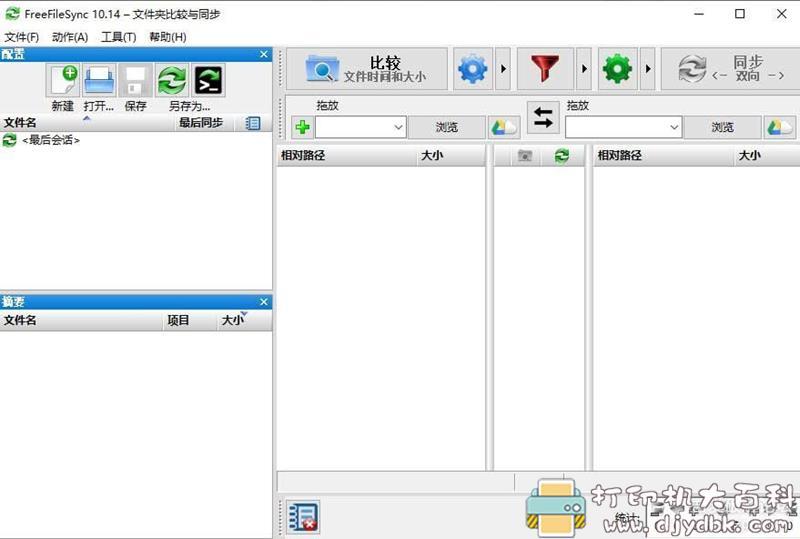 [Windows]文件夹比较和同步软件FreeFileSync v11.2 配图 No.2
