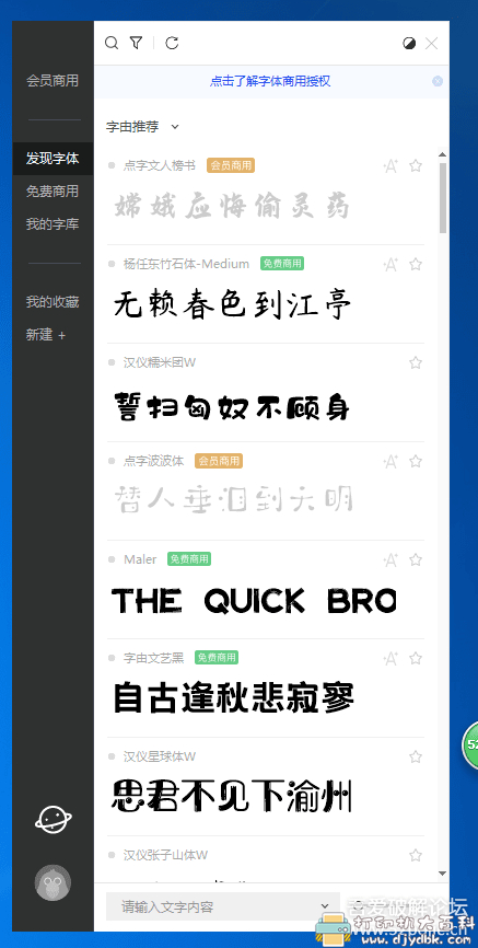 [Windows]一款设计用字体软件 版本 2.6.0.1 新版 配图 No.1