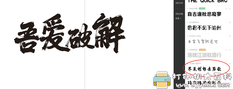 [Windows]一款设计用字体软件 版本 2.6.0.1 新版 配图 No.2