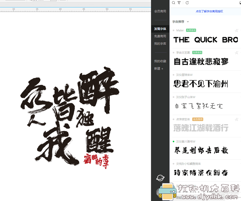 [Windows]一款设计用字体软件 版本 2.6.0.1 新版 配图 No.3