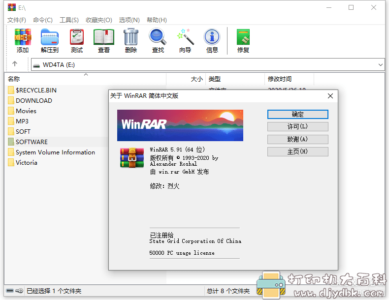 [Windows]压缩文件管理器 WinRAR v5.91 简体中文特别版 配图