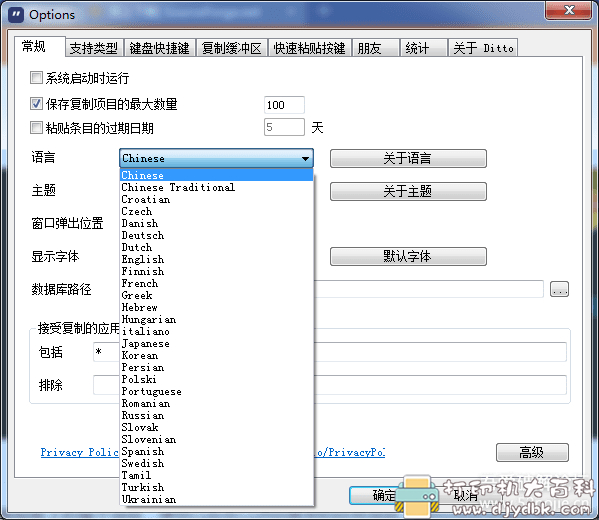 [Windows]剪贴板增强工具 Ditto v3.23.124.0多语言便携版 搬运 配图 No.2
