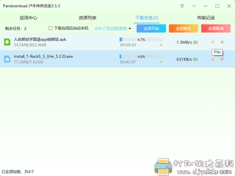 [Windows]卢本伟版pandownload3.5.3，百度网盘快速下载正式版 配图