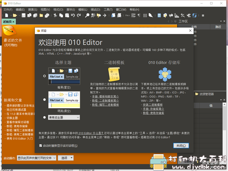 [Windows]专业文本编辑器和十六进制编辑器Editor v11.0 中文汉化版 配图