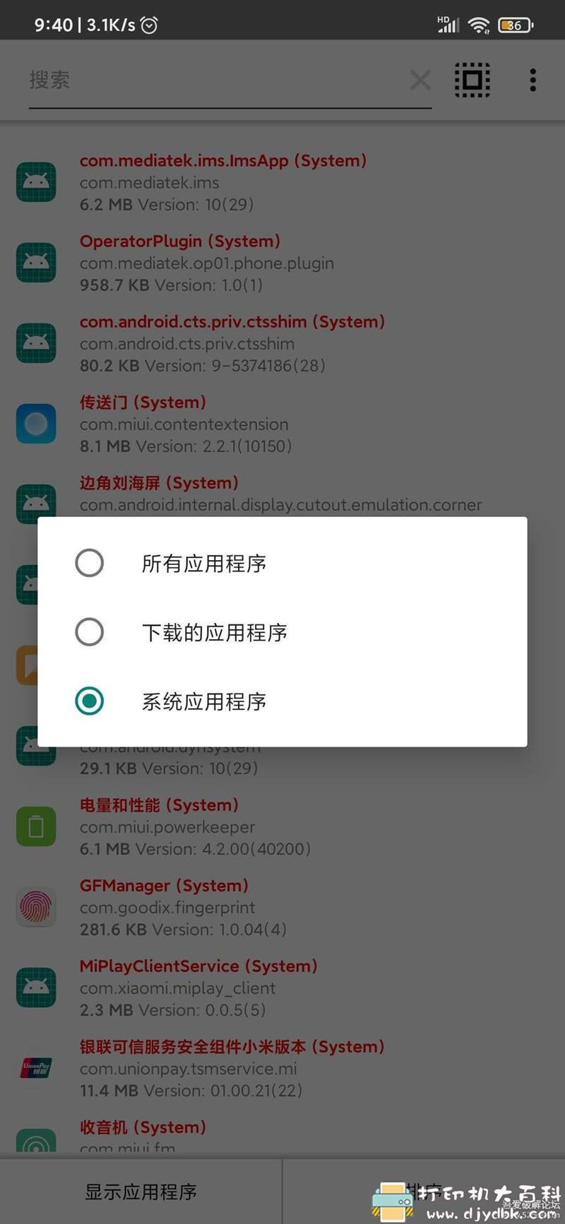 [Android]安卓APK提取器_com.tutorialsface.apkextractorlite_19_2.8，可提取手机自带应用 配图 No.3