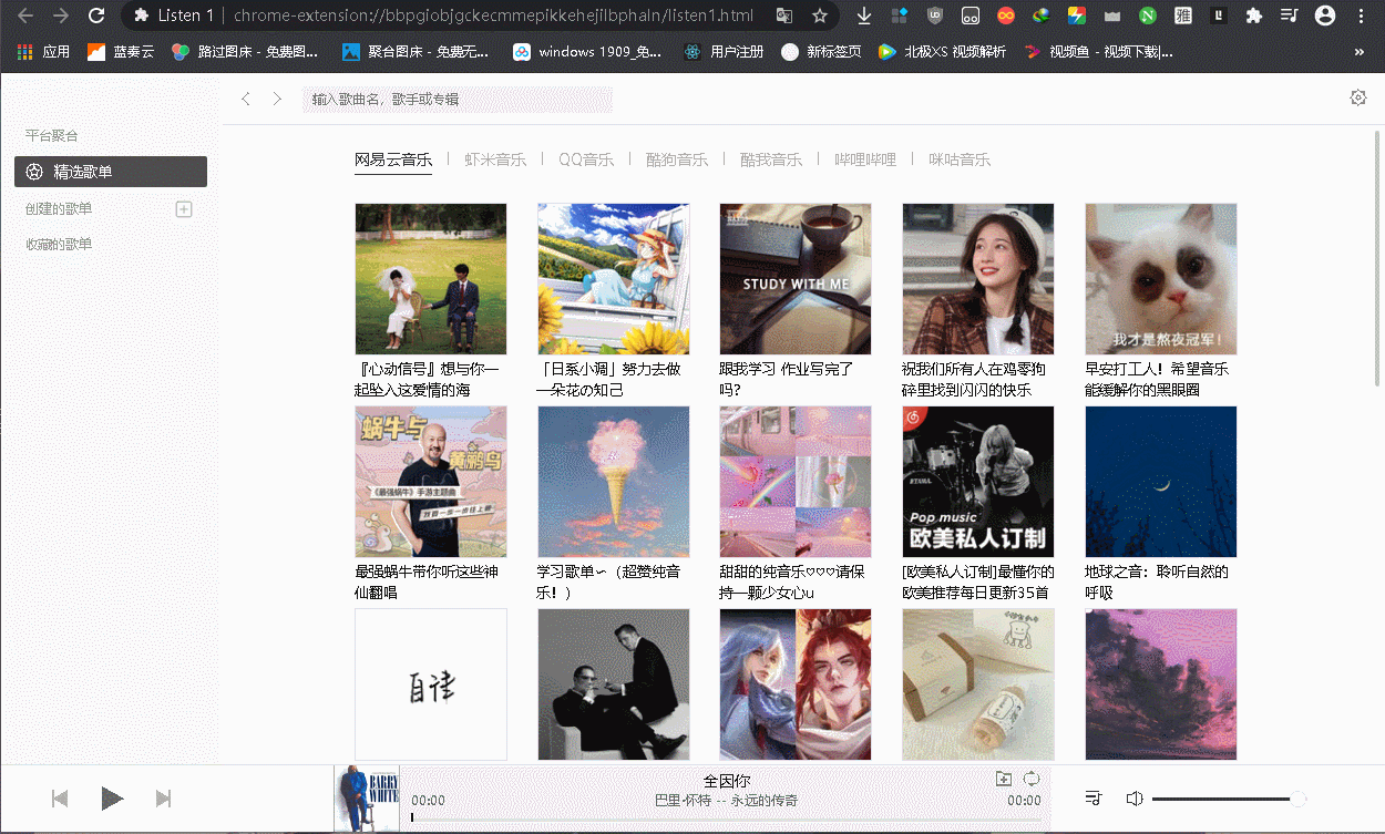 [Windows]『聚合音乐接口』Listen1 v2.17.0 – 整合维护版 配图 No.1