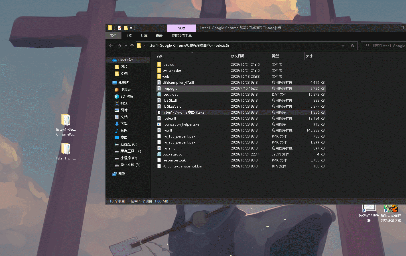 [Windows]『聚合音乐接口』Listen1 v2.17.0 – 整合维护版 配图 No.4