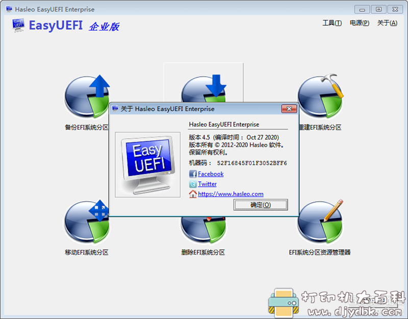[Windows]电脑启动项管理工具 Hasleo EasyUEFI 4.5 解锁企业版绿色单文件版（10.31更新） 配图