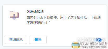 [Windows]【chrome插件】Github加速插件 配图 No.1