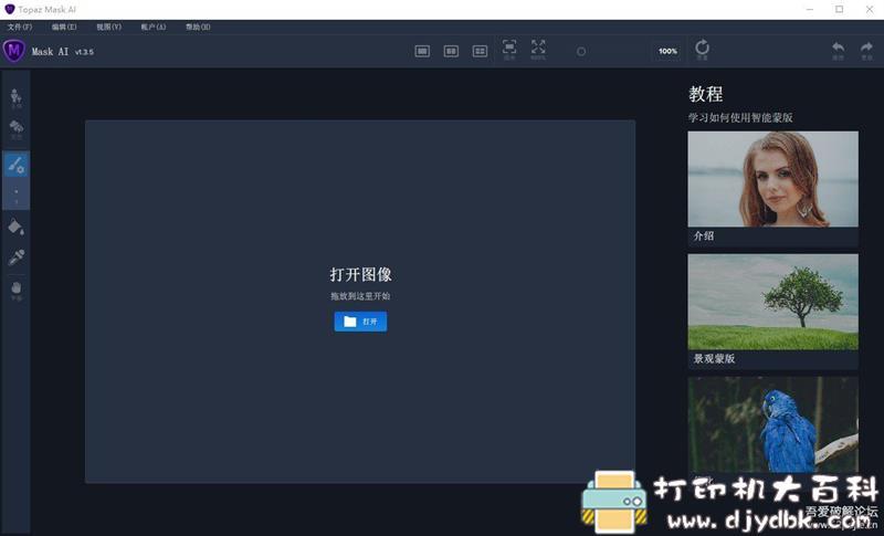 [Windows]Topaz Mask AI 1.3.5_人工智能抠图蒙版_汉化+直装原版 配图 No.1