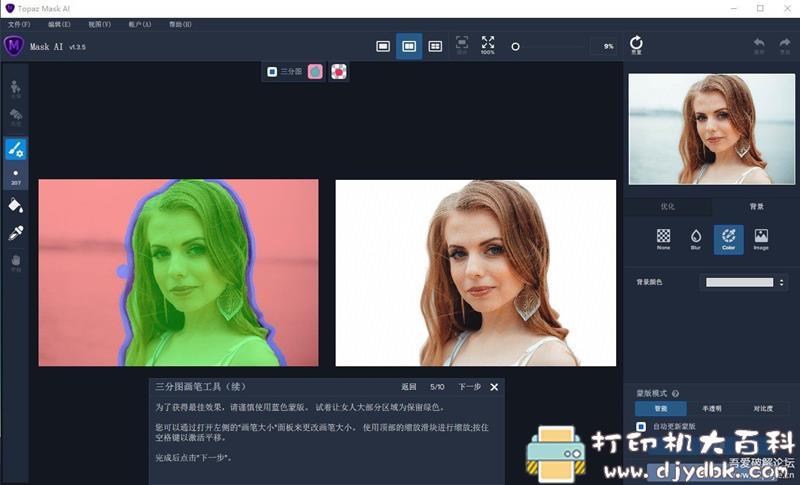 [Windows]Topaz Mask AI 1.3.5_人工智能抠图蒙版_汉化+直装原版 配图 No.2