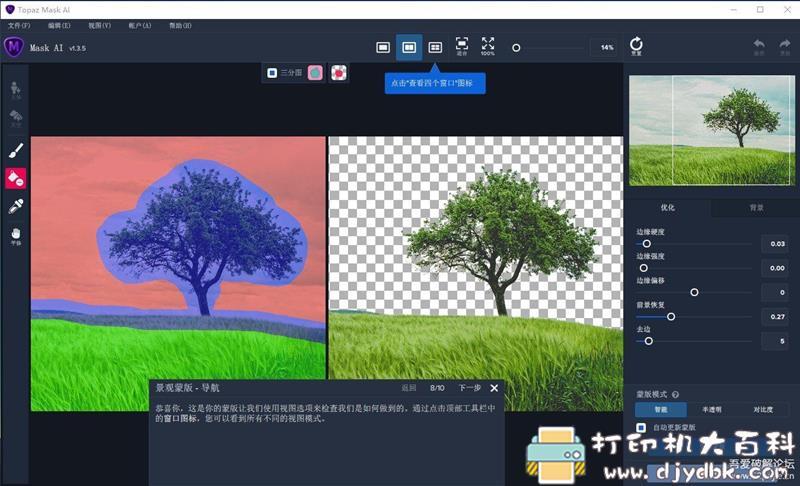 [Windows]Topaz Mask AI 1.3.5_人工智能抠图蒙版_汉化+直装原版 配图 No.3