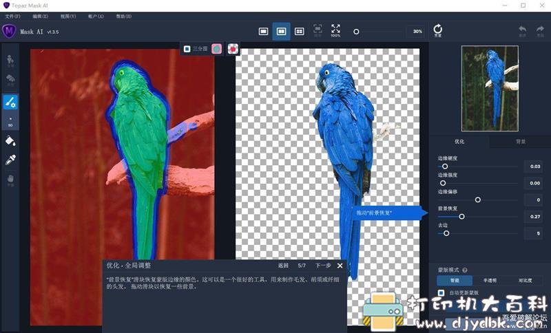 [Windows]Topaz Mask AI 1.3.5_人工智能抠图蒙版_汉化+直装原版 配图 No.4