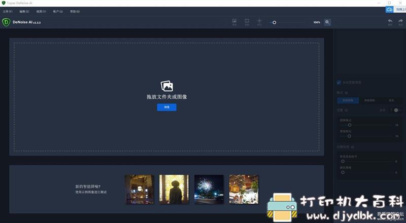 [Windows]Topaz DeNoise AI 2.3.3_人工智能降噪_汉化+直装原版 配图 No.1