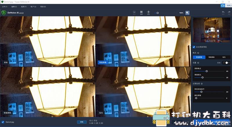 [Windows]Topaz DeNoise AI 2.3.3_人工智能降噪_汉化+直装原版 配图 No.2