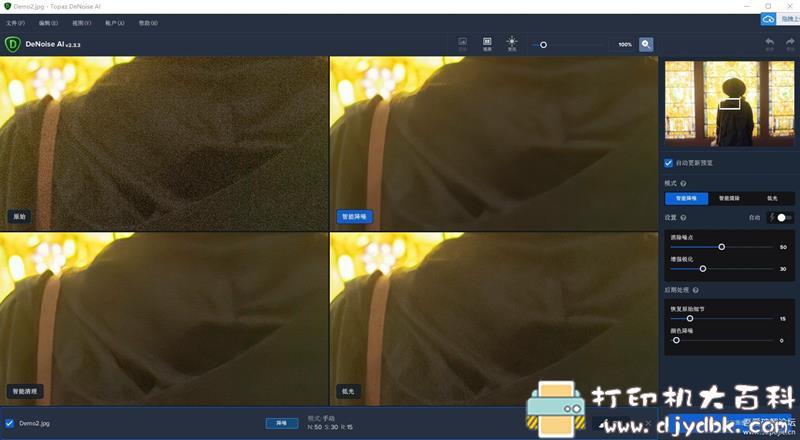 [Windows]Topaz DeNoise AI 2.3.3_人工智能降噪_汉化+直装原版 配图 No.4