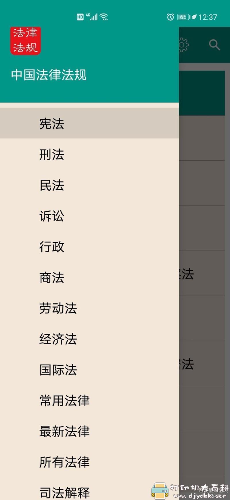 [Android]中国法律法规v7.9.0 配图 No.1