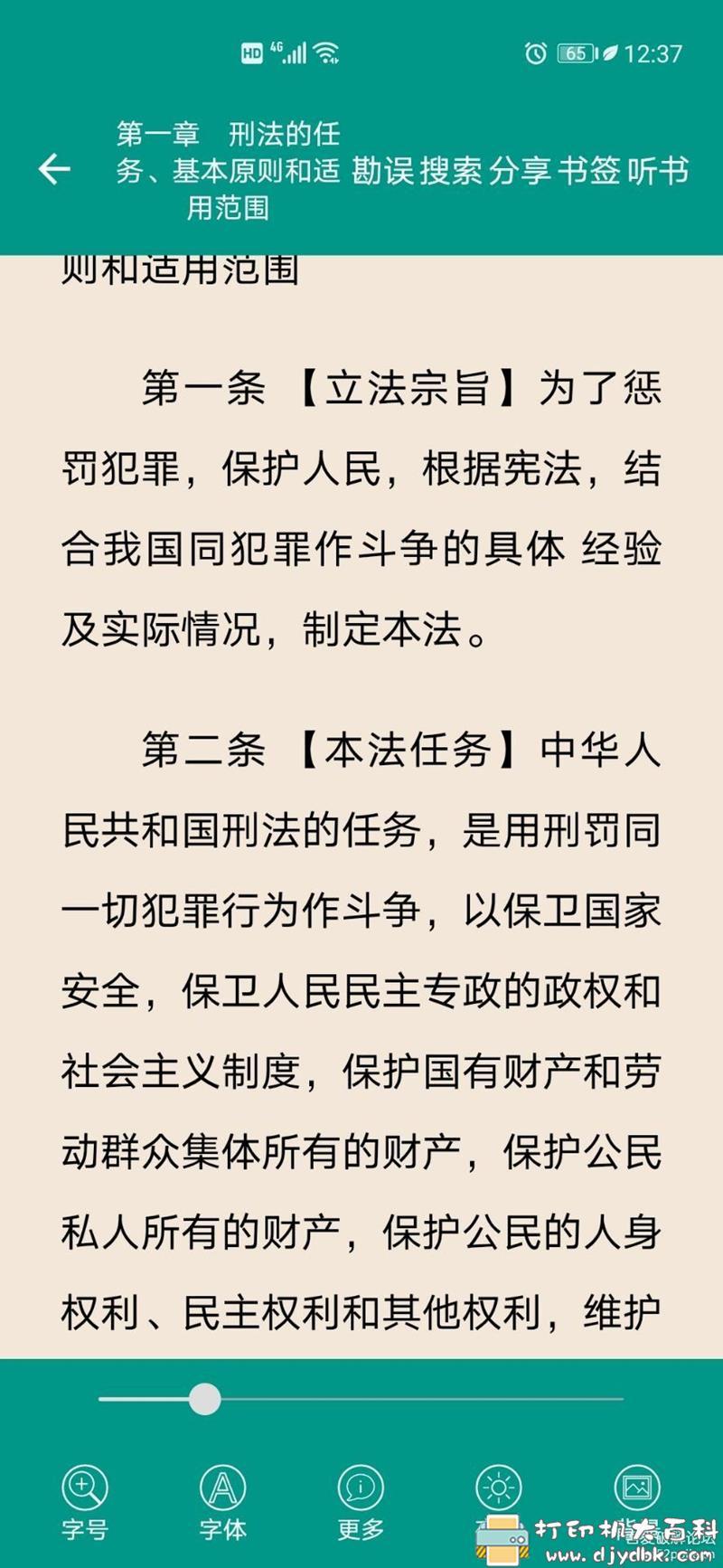 [Android]中国法律法规v7.9.0 配图 No.2