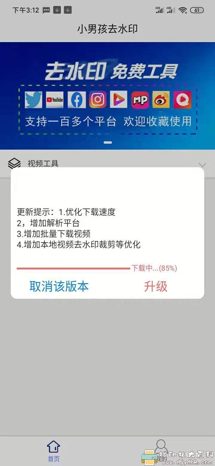 [Android]短视频批量去水印解析下载工具：【小男孩去水印3.0.2】 配图 No.1
