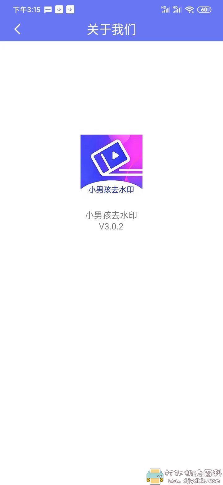 [Android]短视频批量去水印解析下载工具：【小男孩去水印3.0.2】 配图 No.2
