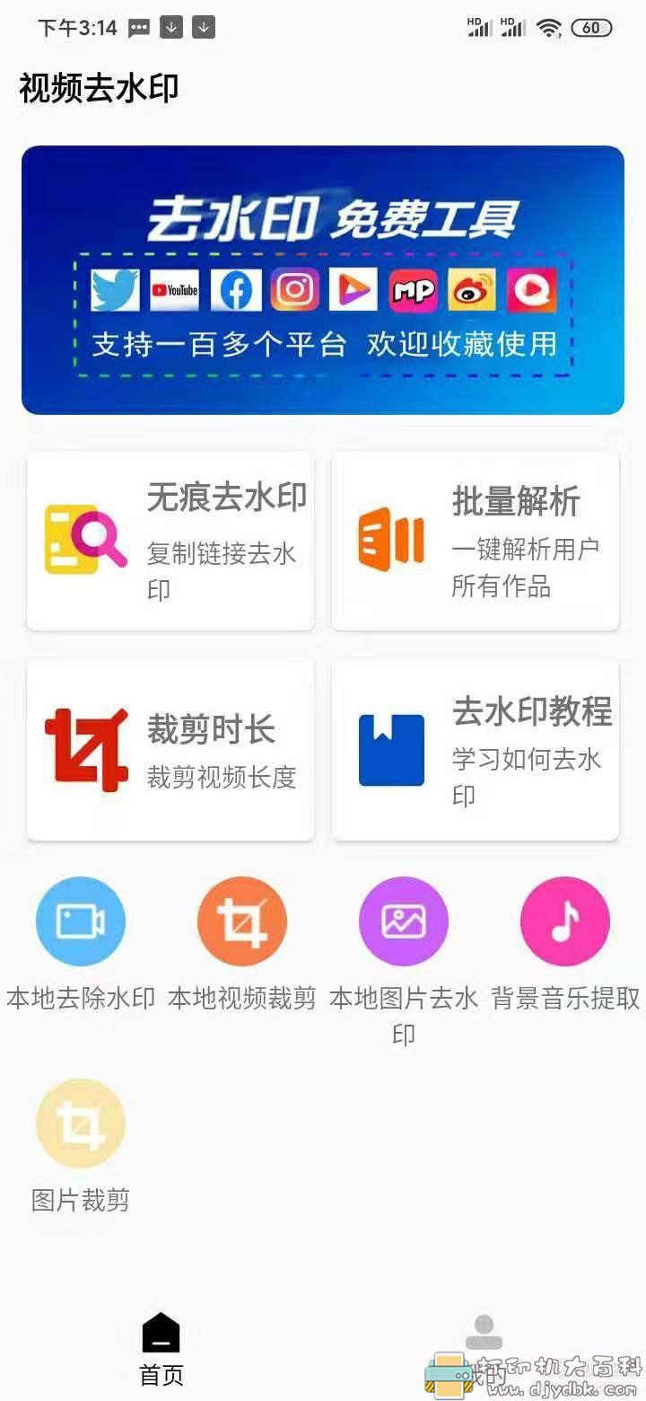 [Android]短视频批量去水印解析下载工具：【小男孩去水印3.0.2】 配图 No.3