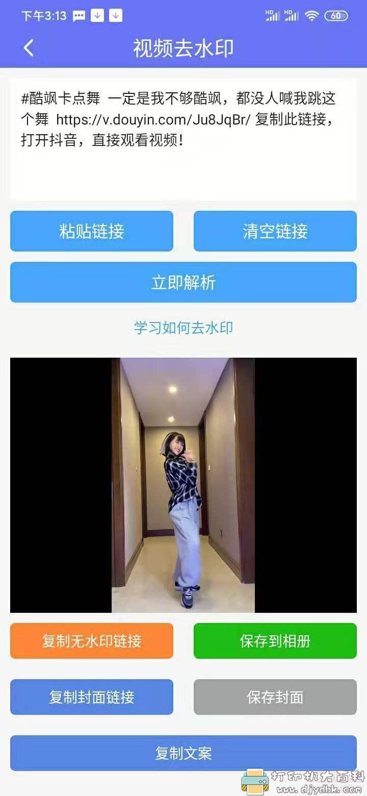 [Android]短视频批量去水印解析下载工具：【小男孩去水印3.0.2】 配图 No.4