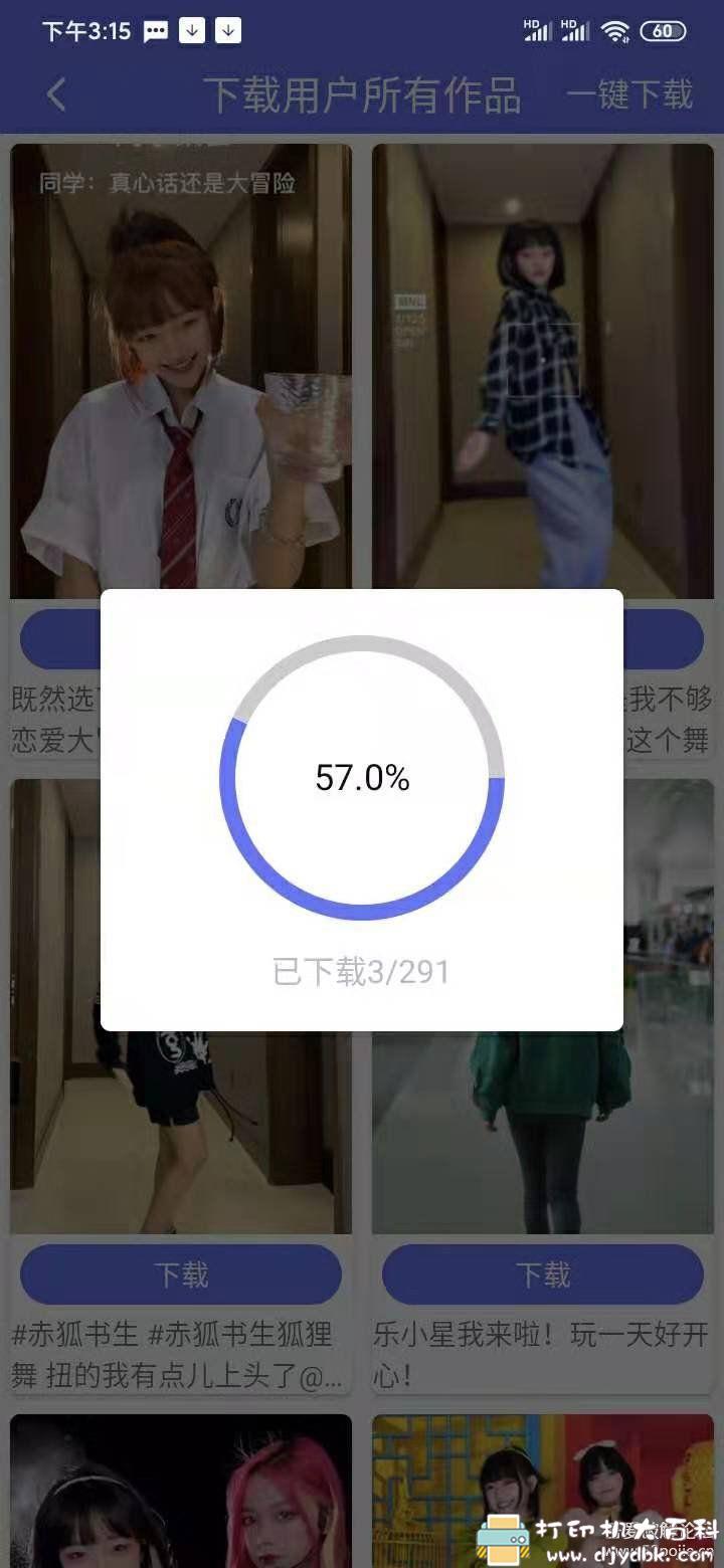 [Android]短视频批量去水印解析下载工具：【小男孩去水印3.0.2】 配图 No.5