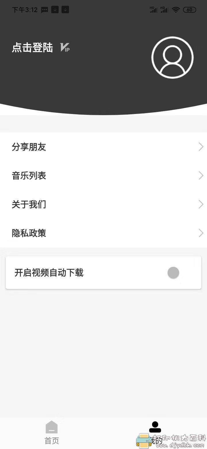 [Android]短视频批量去水印解析下载工具：【小男孩去水印3.0.2】 配图 No.6