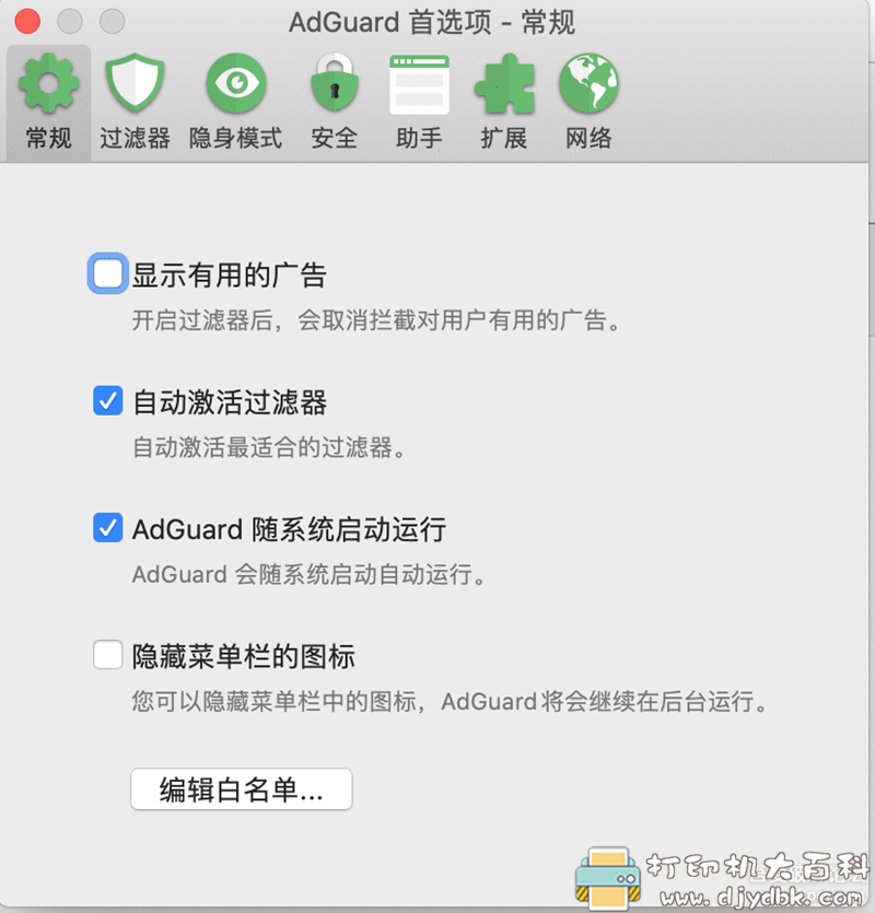 [Mac]Mac上最好用的广告过滤软件Adguard 2.5.1 (914) nightly 中文 配图 No.2