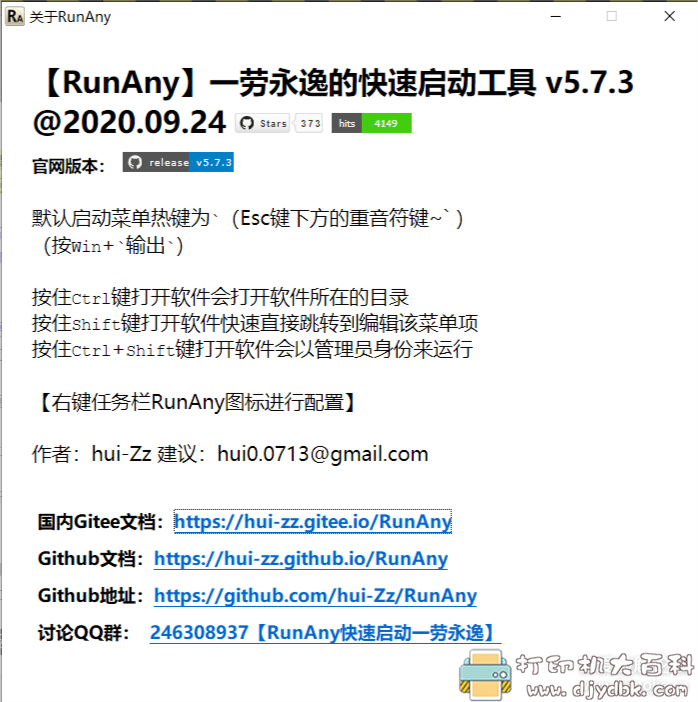 [Windows]【RunAny】一劳永逸的快速启动工具v5.7.3 配图 No.1