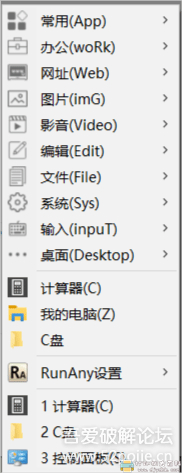 [Windows]【RunAny】一劳永逸的快速启动工具v5.7.3 配图 No.2