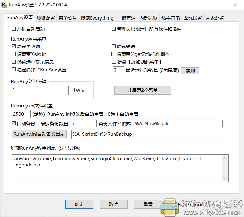 [Windows]【RunAny】一劳永逸的快速启动工具v5.7.3 配图 No.3