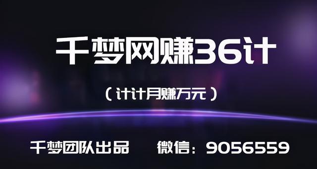 【千梦网赚36计】之24:建站赚钱,傻瓜式采集站年入20万玩法【视频教程】 pic 【千梦网赚36计】之24:建站赚钱,傻瓜式采集站年入20万玩法【视频教程】 配图
