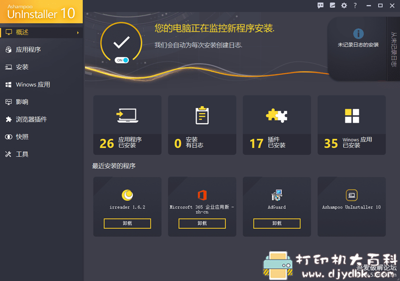 [Windows]软件卸载工具-Ashampoo UnInstaller v10.0.10 中文特别版 配图 No.1