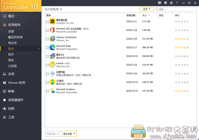 [Windows]软件卸载工具-Ashampoo UnInstaller v10.0.10 中文特别版 配图 No.2