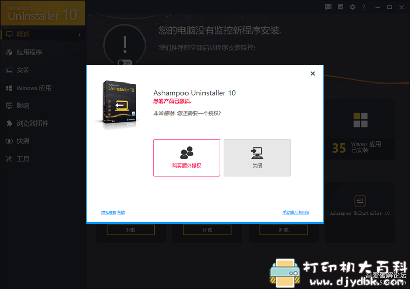 [Windows]软件卸载工具-Ashampoo UnInstaller v10.0.10 中文特别版 配图 No.3