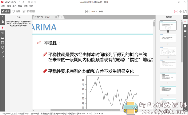 [Windows]PDF文件编辑器-Icecream PDF Editor Pro v2.39 便携特别版 配图 No.1