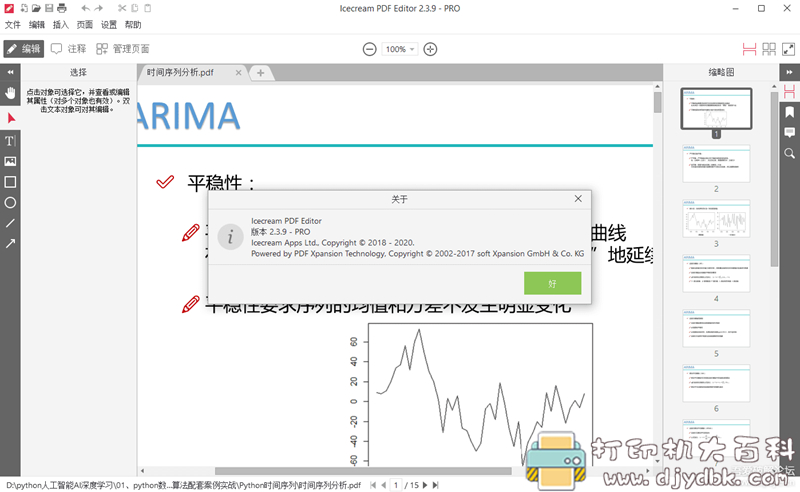 [Windows]PDF文件编辑器-Icecream PDF Editor Pro v2.39 便携特别版 配图 No.2