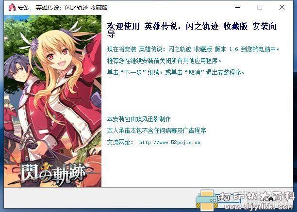 PC游戏分享：英雄传说：闪之轨迹The Legend of Heroes：Trails of Cold Steel收藏版v1.6. 配图 No.1