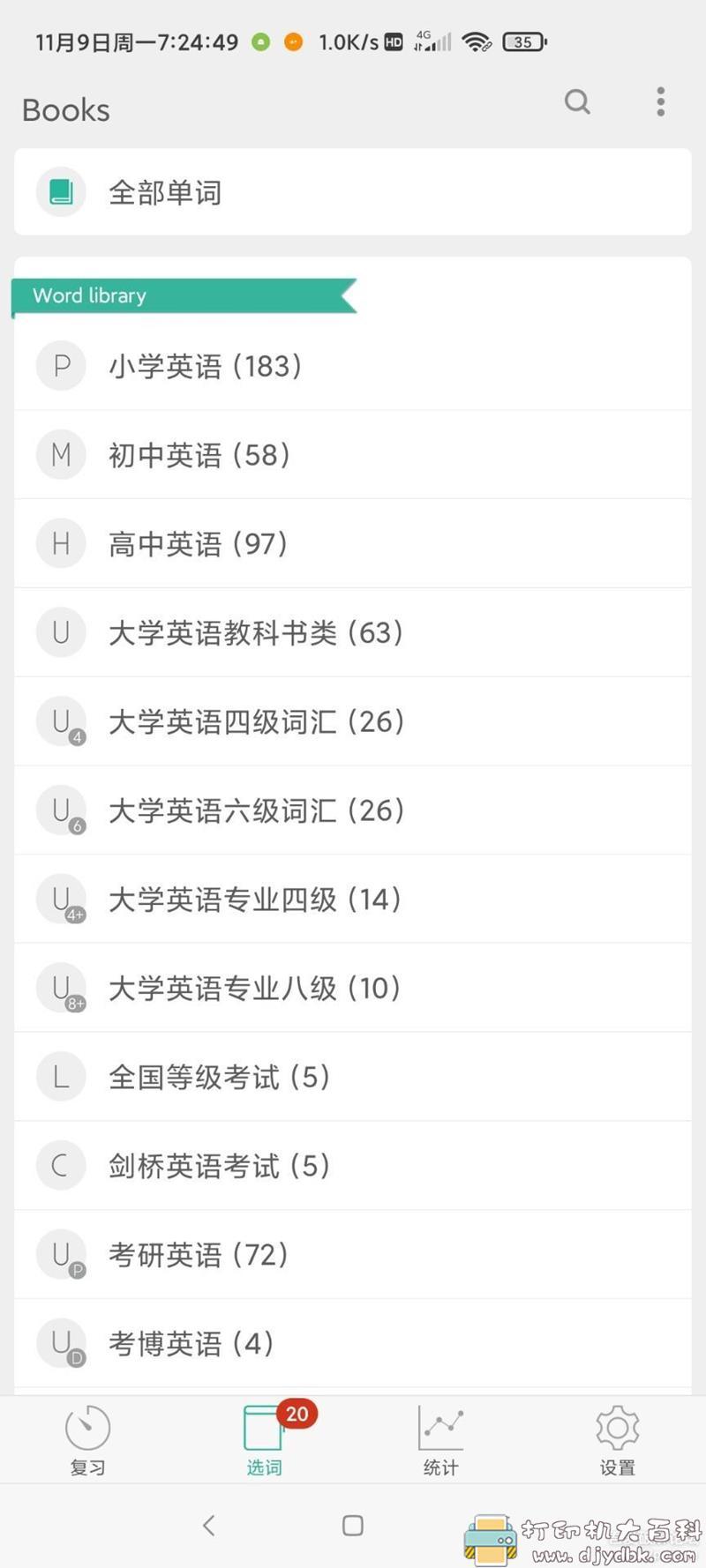 [Android]墨墨背单词3.8.40，9999单词上限版 配图 No.2