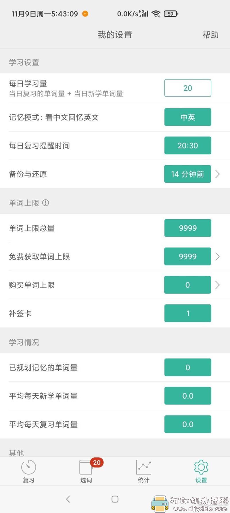 [Android]墨墨背单词3.8.40，9999单词上限版 配图 No.3