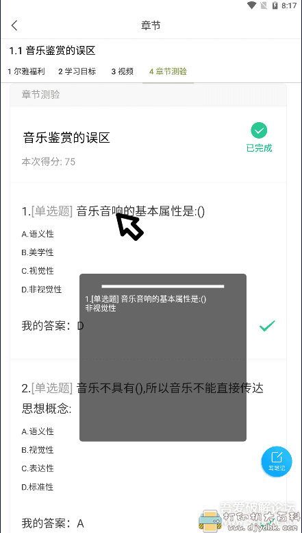 [Android]网课答案查找工具：超级快查 2.0 超星尔雅，智慧树 配图 No.1