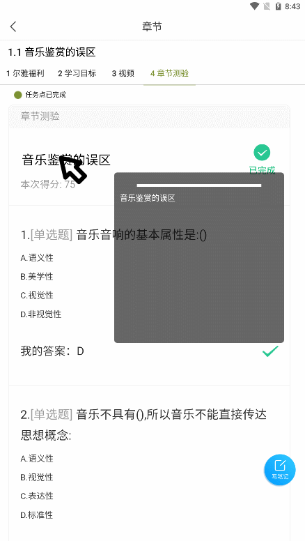 [Android]网课答案查找工具：超级快查 2.0 超星尔雅，智慧树 配图 No.2